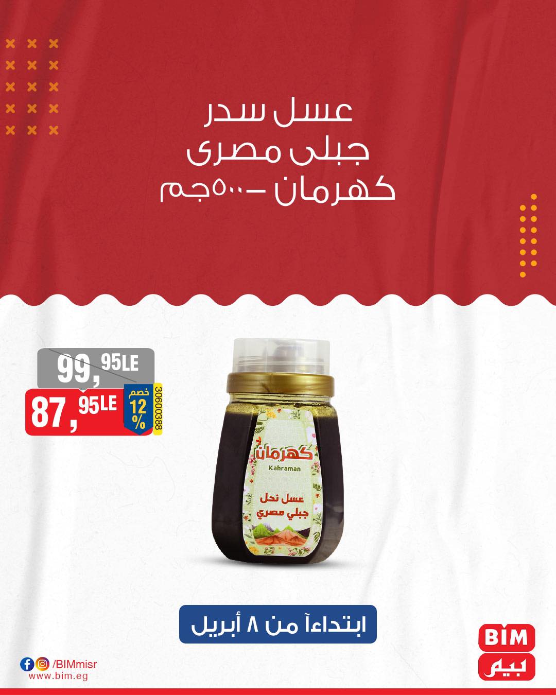 bim offers from 8apr to 8apr 2025 عروض بيم من 8 إبريل حتى 8 إبريل 2025 صفحة رقم 14